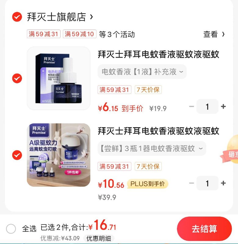 领2张券