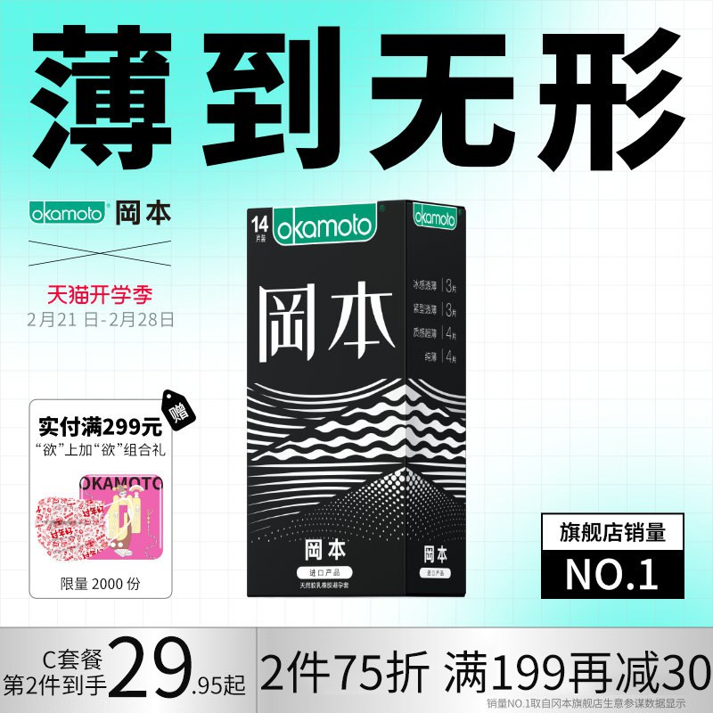 29.4元【冈本旗舰店】极致薄组合小雨伞24片装￥qbit2VCc1Ma￥/