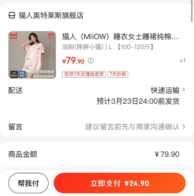 29.9亓 猫人女士纯棉睡裙
