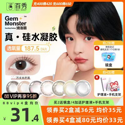 0点  拍2件 38💵【百秀】琦洛丽美瞳月抛1片装*2片)ykziWVCwINL)/ CZ11