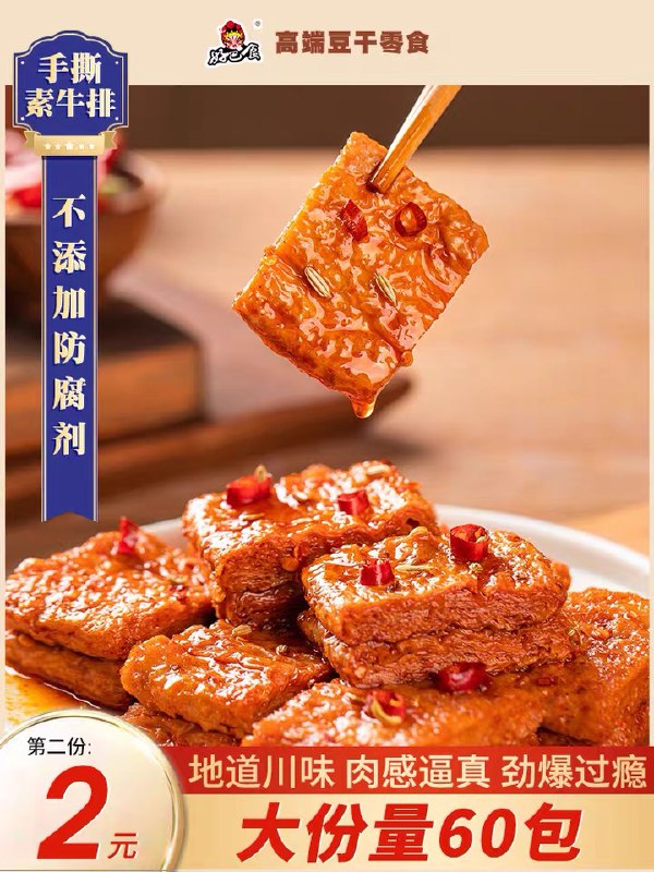 2件 拍2件16.9元好巴食手撕素牛排共40包(JElvX0PNAua)/