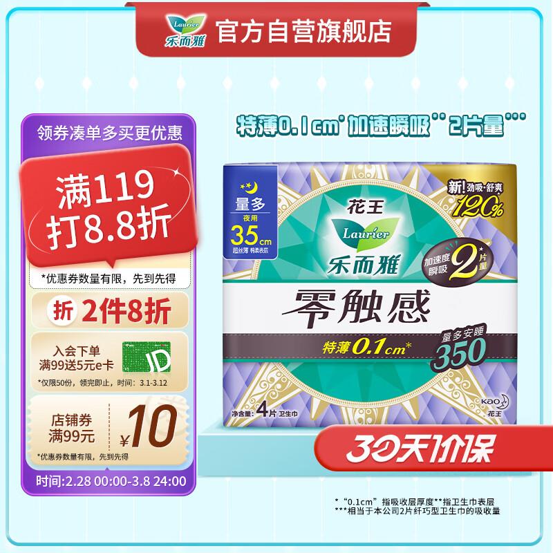 拍10件23乐而雅 零触感特薄超长夜用护翼型卫生巾35cm 4片