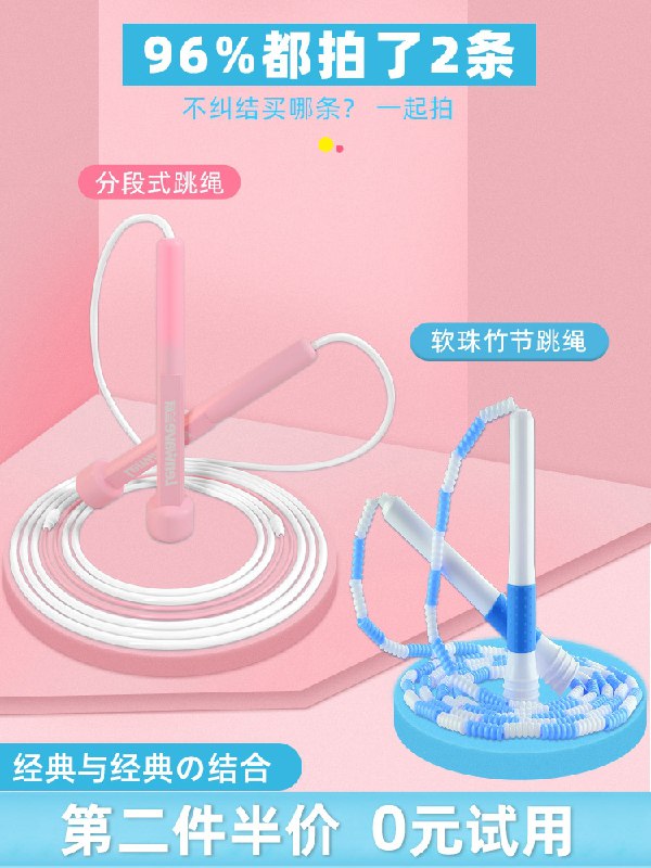 0点后下单 先领券5.9元沙学式儿童初学竹节跳绳(0NyvcB6Oogs)/