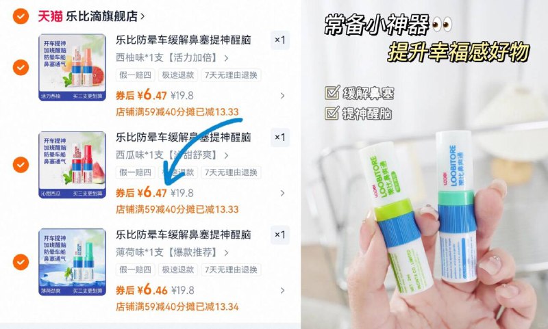 ③件19.8亓✅6亓/支乐比滴☀️鼻吸清凉油3支学生党都懂 上课犯困救星通鼻一闻见效 提神不伤脑-9/dwaH4L7V1og// AA11