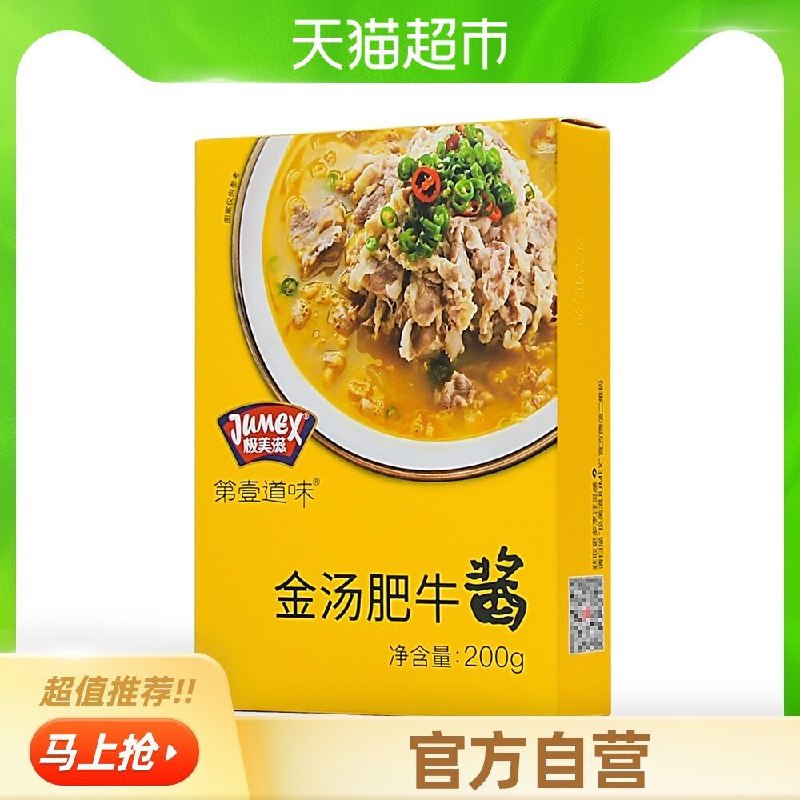 7.8元  猫超包邮款极美滋酸汤肥牛调料包200g(KUPzX8SOdde)/