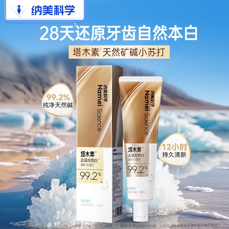 纳美（Namei）塔木素小苏打美白牙膏40g1支