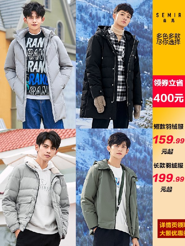 159元起 森马官方店冬季男款长款连帽羽绒服(URThcL44dyx)/