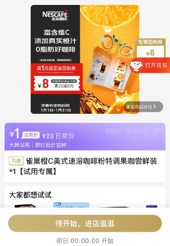 0点试用1