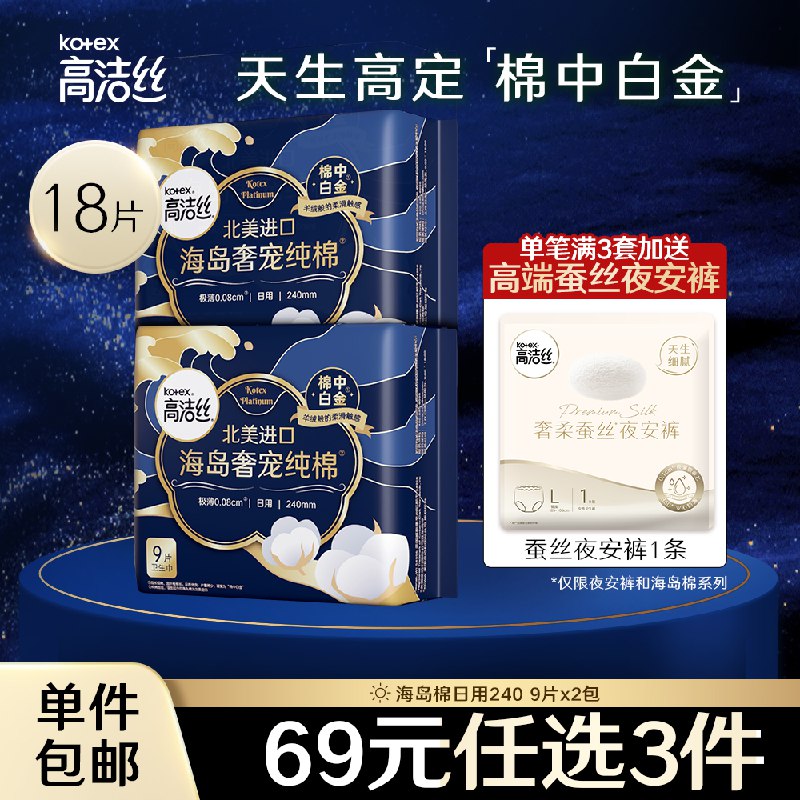 19.9元 高洁丝官方旗舰店海岛奢宠纯棉卫生巾组合18片￥c21v2iLuHNa￥/