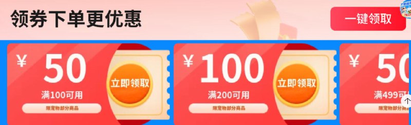 京东宠物用品卷防身
