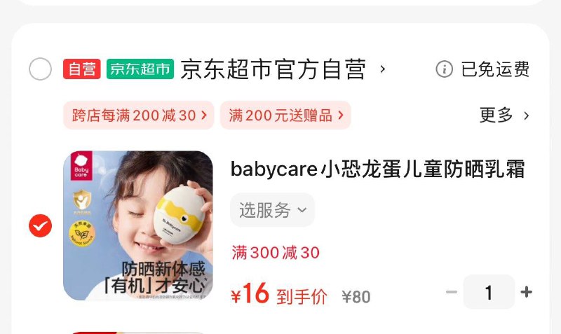 App我的-互动游戏-欢乐挖宝反复进大概率弹100-10券babycare小恐龙蛋防晒霜30ml凑后到手16亓领