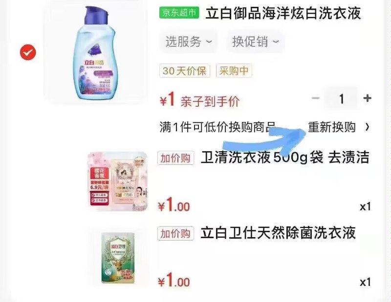 立白洗衣液亲子圿1亓可换购