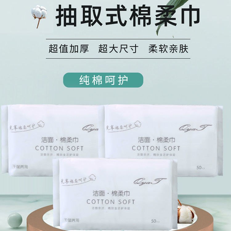 一次性洗脸巾抽取式洁面巾干湿两用婴儿绵柔巾卸妆棉无菌擦脸车载