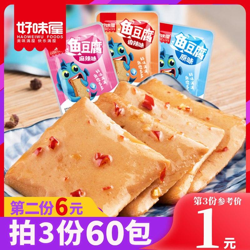 16.9元 拍3件 共60包好味屋鱼豆腐麻辣豆腐干(nsB5XIFh7Ca)/