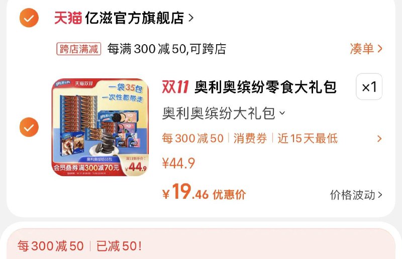 1.叠美食补贴拍下26.9亓可凑满减到手19.4亓奥利奥夹心饼干缤纷大礼包/ CZ3457 /)V6zyW2bC7Uo)//每日红包 1111.fanli.me