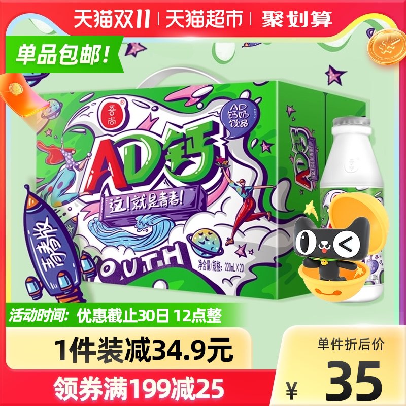 209-30券 拍3件69.8元吾尚国潮青春版AD钙60盒(RqJ2XuN0kDJ)/ JD红包：