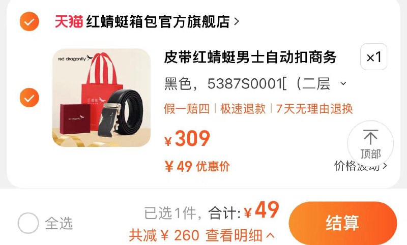49亓 红蜻蜓箱包官方旗舰店红蜻蜓真皮自动扣皮带礼盒装/ CZ3457  dl478.kuaizhan.com/?Z7JbW3JRlq0 /:/ CA1371/