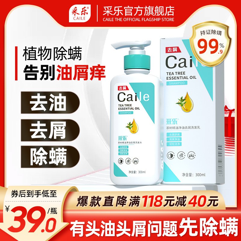 5.9💵【采乐官方旗舰店】采乐专业去屑止痒洗发水70ml)Hi3Xdt8eQ6i)/ CZ11/止痒去屑最好用的洗发水品牌真正专业 医用级去屑止痒配方非常出名 这个价买回去太超值