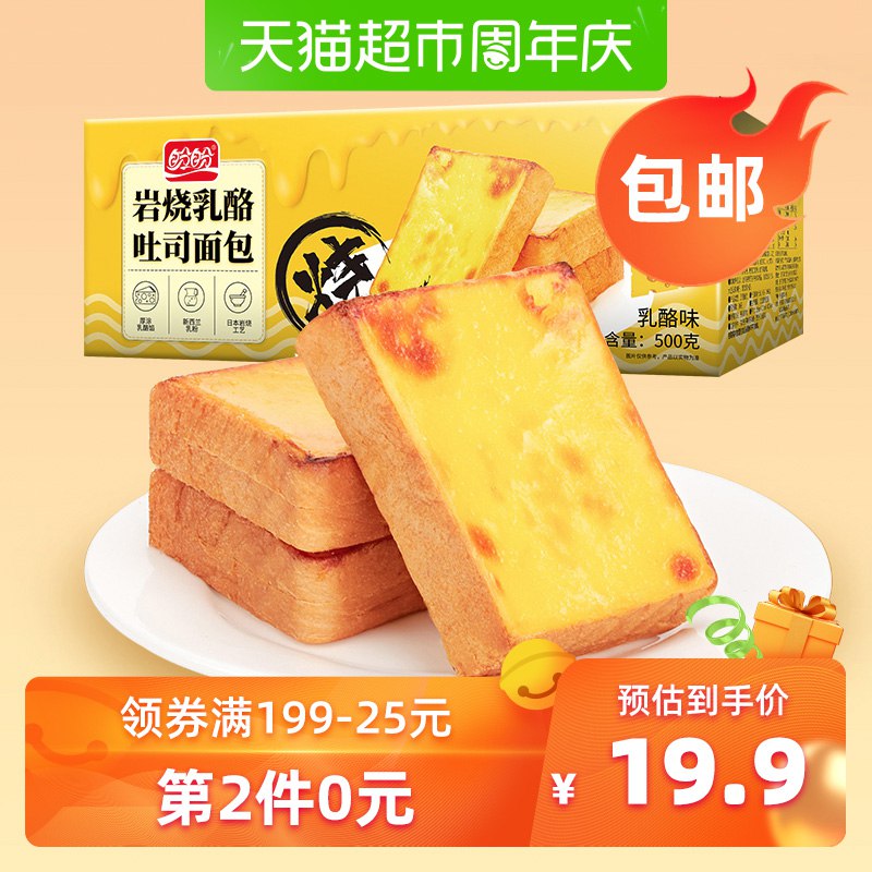 1、盼盼岩烧乳酪吐司面包500g  