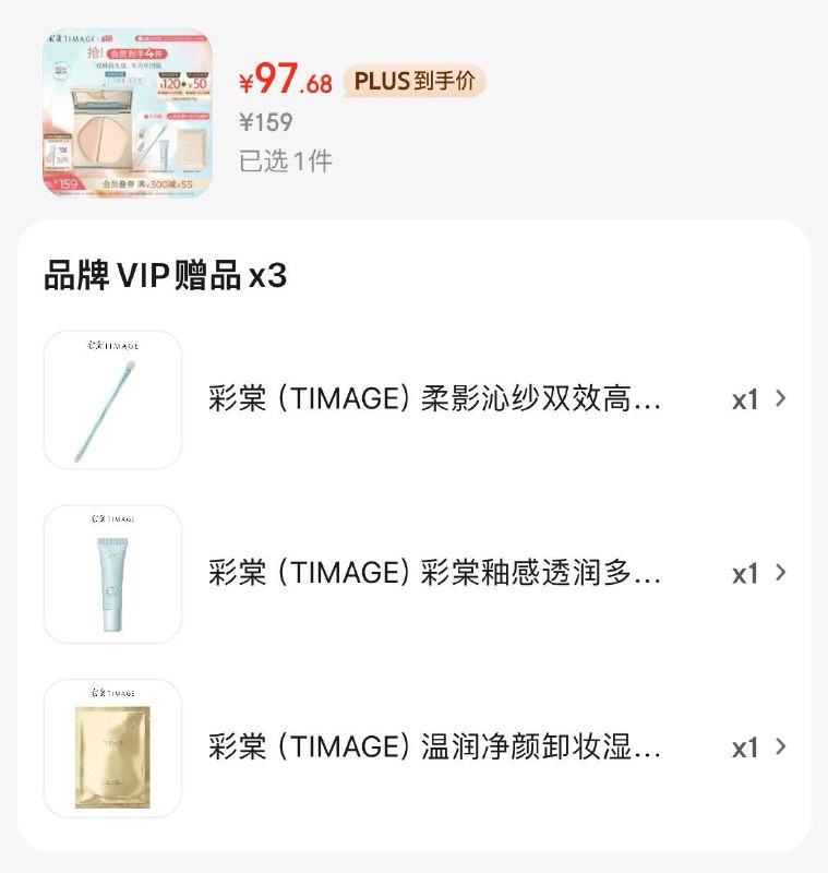 彩棠双拼高光粉膏修容Plus凑后97.7亓 赠品3件领