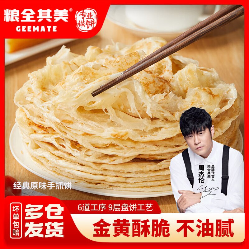 粮全其美经典原味手抓饼 100g*20片