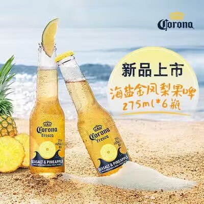 39.9元【科罗娜旗舰店】海盐金凤梨果味啤酒275ml*6瓶(kzGb2riIStG)/果酒口感很棒 入口清爽不甜腻囤点放冰箱 聚会时跟朋友一起嗨