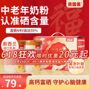 20点开始 叠加满减+首単预计120亓贝因美高钙低脂奶粉700g*2罐)JZ63dJoT0Vr)/ CZ11//限量赠一盒价贝因美益生菌---全品券 d.618day.com/618