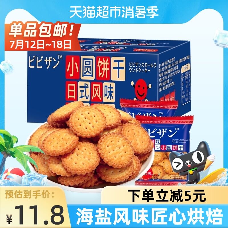 10.8元 天猫超市包邮款比比赞海盐小圆饼干500g(c12SXQRS6n9)/