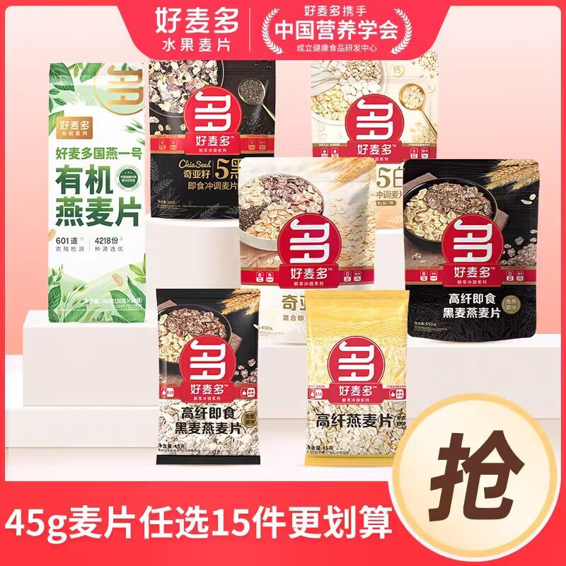 15件 19.9💵【好麦多旗舰店】奇亚籽5黑5白燕麦片45g*15袋)uA27WSerji0)/ CZ11//便携装，一次一袋的量刚刚好低脂低卡，代餐拌酸奶真的绝