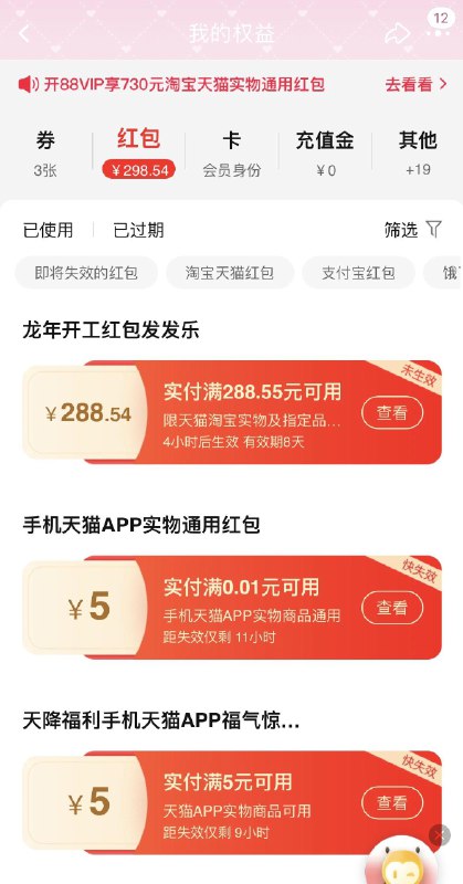 淘宝发发乐洪包到账了，居然真的是无门槛