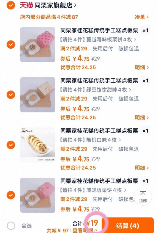 1.1/枚💰同栗家手工板栗饼任选④盒💵19 🉐共16枚-老字号门店！10 口味去挑9/hcy843ygPvd// AA11