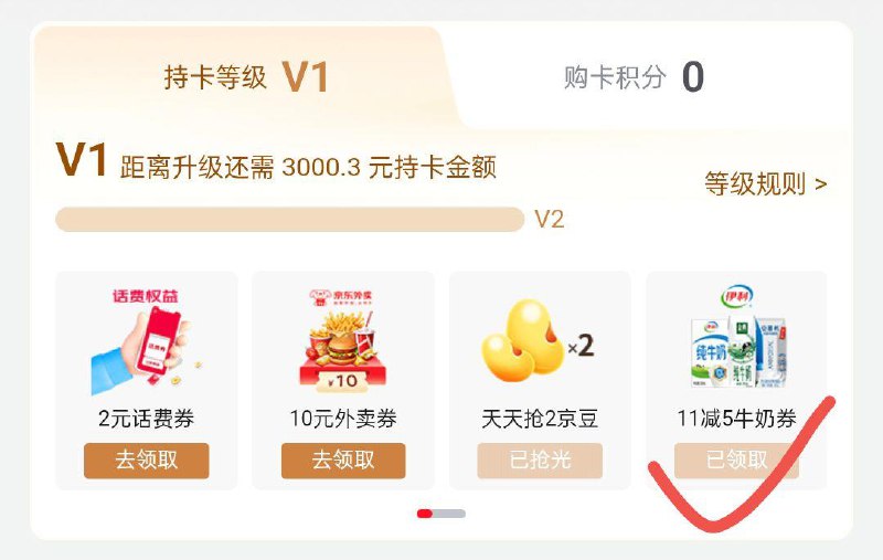 jd首页搜礼品卡领牛奶5奍省省卡2奍