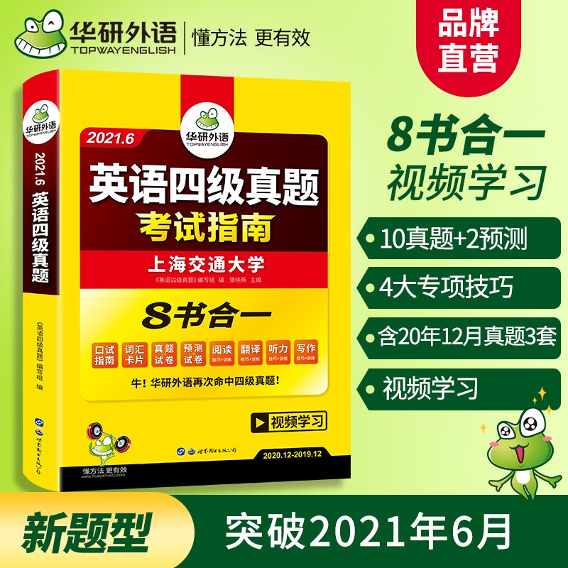 14.8元【华研英语】四级(ktkRcAF2ryA)/
