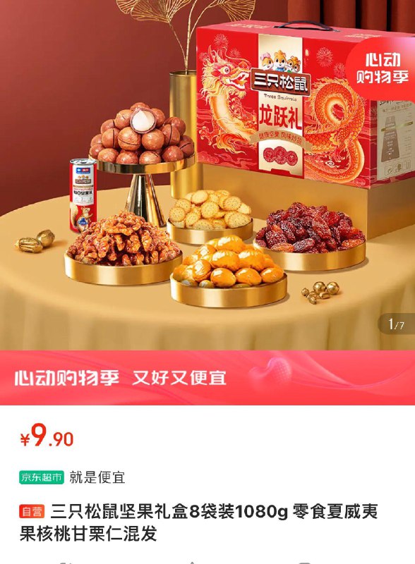 三只松鼠部分地区9.9亓