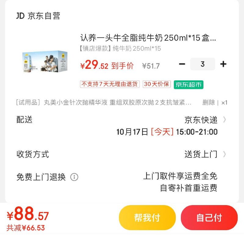 领7折券