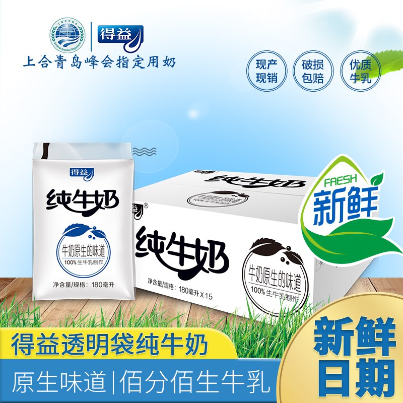 29元 得益旗舰店得益纯牛奶袋装180ml*15袋(c0jBcLZx5OJ)/