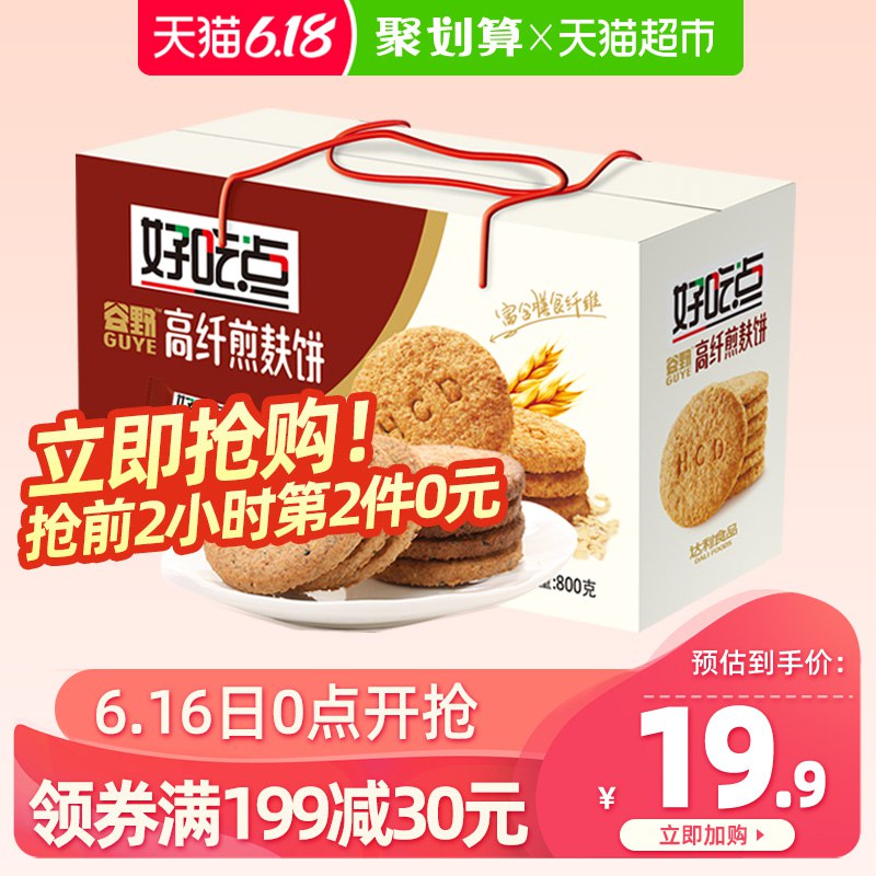 3、好吃点饼干高纤煎麸饼800g  (YNi01uEVmWE)  ----------领取超紅/京享紅包更便宜：搜索：
