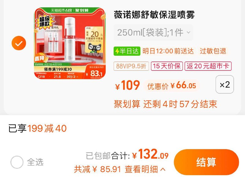 1.叠199-40劵+3福袋 拍2件vip 【132】反20卡 56/件薇诺娜舒缓喷雾150ml+50ml*2*2/ CZ0001 /)Z3SbdJVecIQ)//---全品券 d.618day.com/618