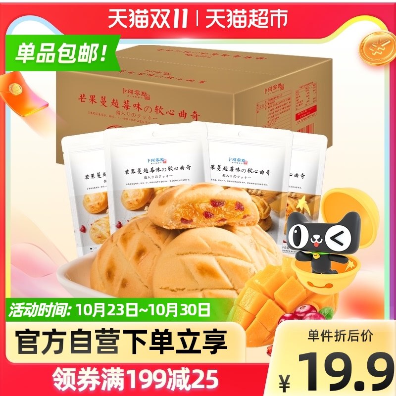 16.9元【天猫超市包邮】卜珂芒果软心爆浆曲奇480g(kg2jXu2hpCg)/ 红包：