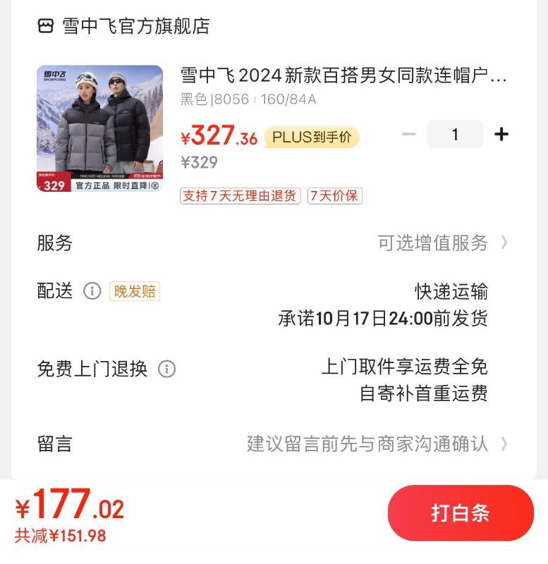 领服饰300-150券