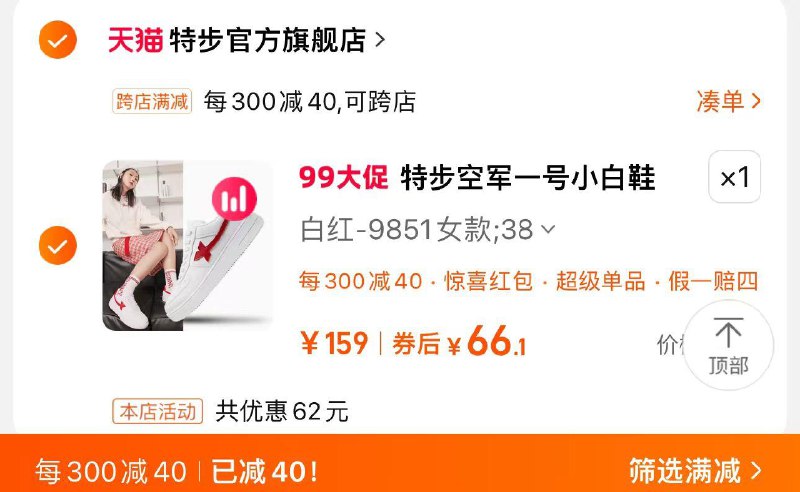 1.叠礼金 拍1件87.3亓可凑满减到手66.1亓 特步官旗特步小白鞋女鞋秋季情侣休闲鞋/ CZ9886 /jhlO36sqrau//