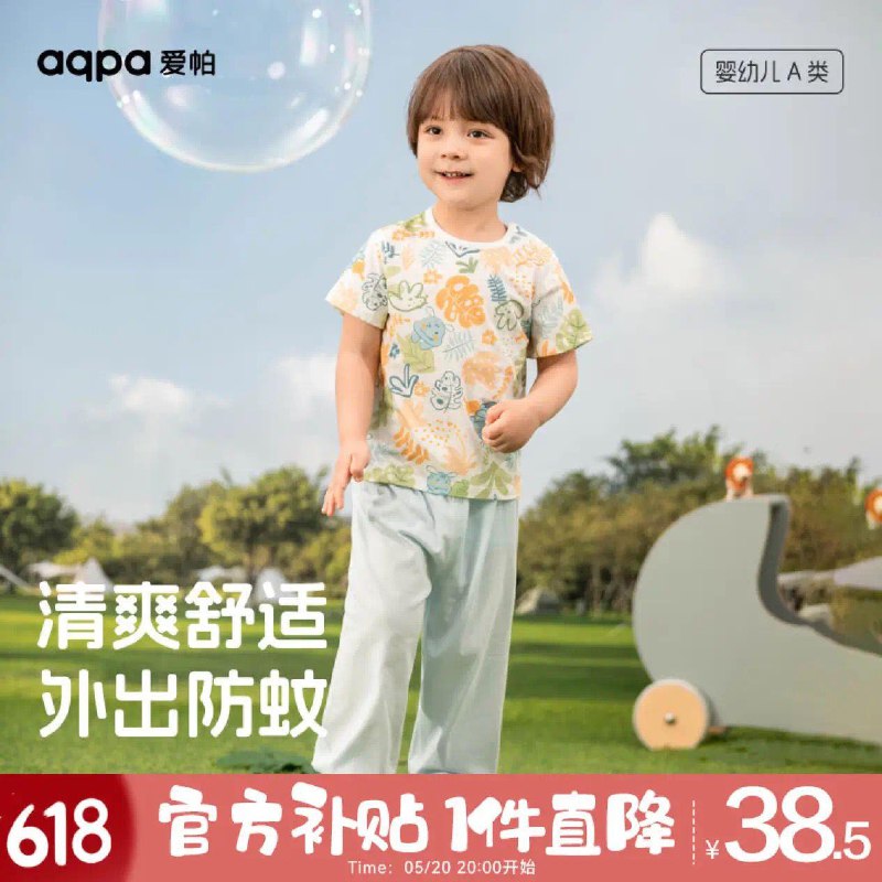 App下单  百亿补贴aqpa儿童纯棉睡衣套装 38.5亓