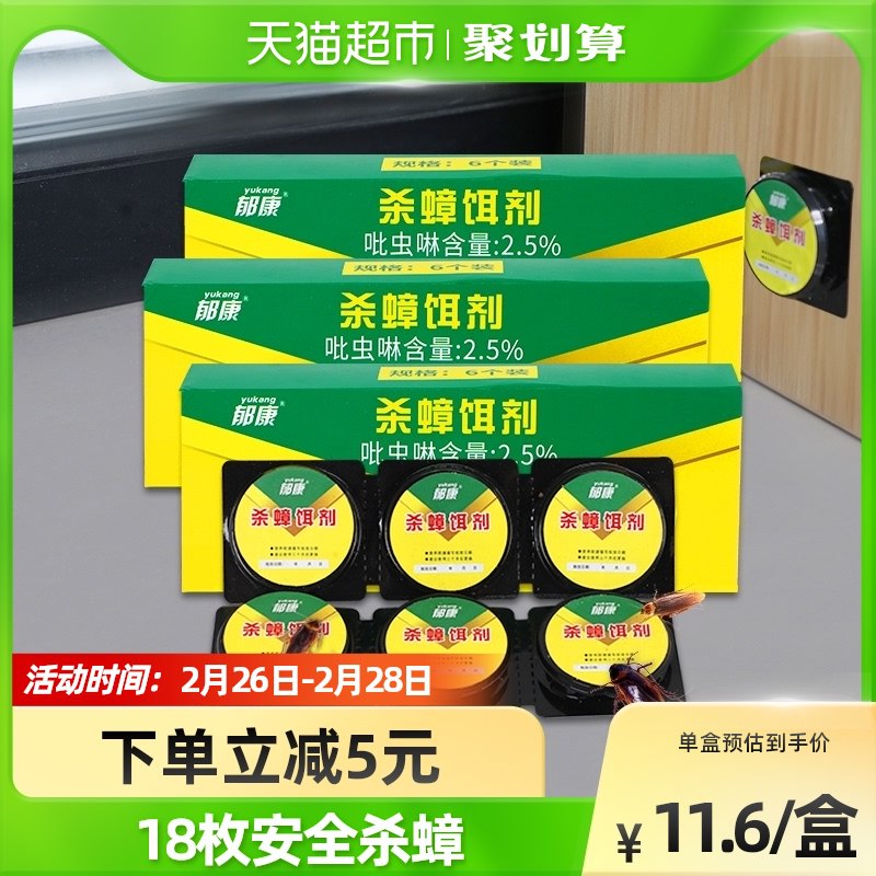 19.8元【天猫超市包邮】郁康蟑螂药一窝端杀蟑胶饵￥2s3N2VugJES￥/