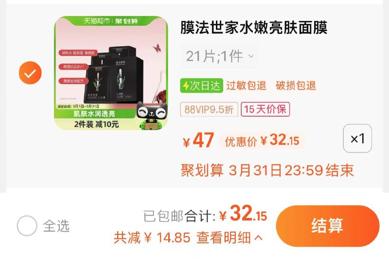 1.叠3亓福袋 拍1件vip【32.1】折1.52/片膜法世家补水黑面膜21片/ CZ2516 /W8NSWn2zyTZ//