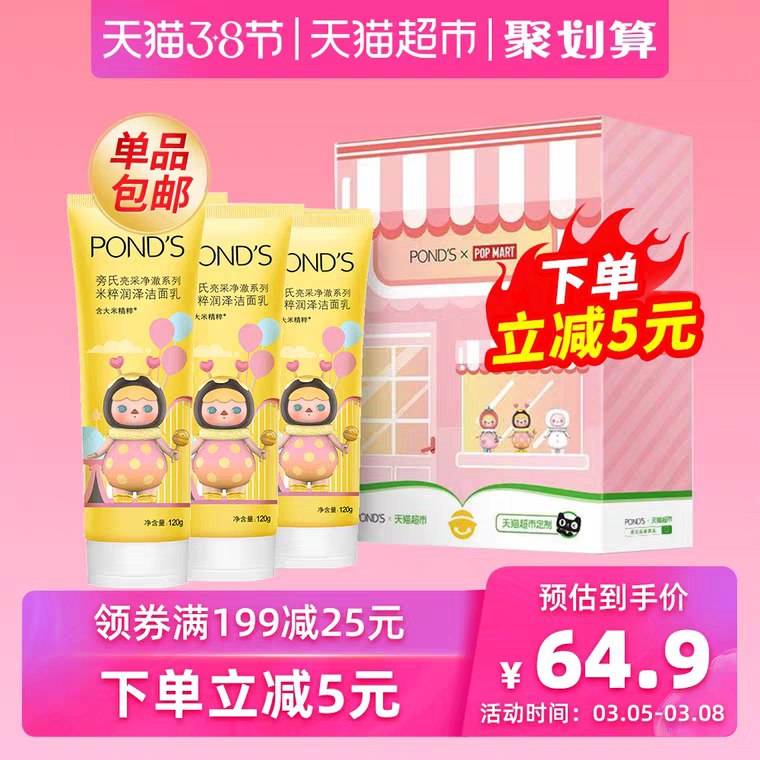 猫超包邮款先领券 0点劵后54.9元旁氏   泡泡玛特限定款 米粹洁面乳120g*3洗面奶礼盒 (VQJj1goZMSe) 内购返利网站： m.zaihua.me