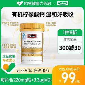 59💵【阿里健康大药房】斯维诗成人钙维生素D片90粒)4Gx0dHe01To)/ CZ11//这款高端钙片 大人小孩都能吃给家里人买好钙片的安排这个90粒大瓶装 一瓶能吃三个月！平时一瓶杂牌30片都要十几块