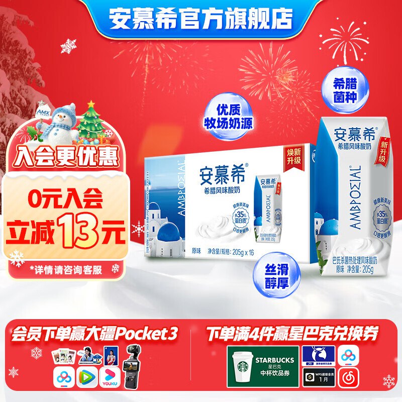伊利 安慕希经典原味酸奶205gx16盒x1箱