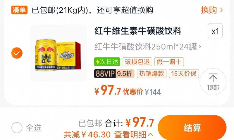 1.叠3福袋 拍144亓选项88vip拍下97.7亓 折4/罐红牛维生素牛磺酸250ml*24罐/ CZ1813 9/NyF53ALtXLp//://