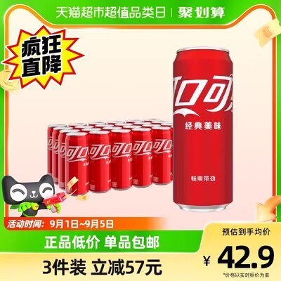 49.9💵【天猫超市包邮】下拉详情入会领5券=44.9💵可口可乐摩登罐330ml*24罐)zpZadyeutwy)/ CZ11//