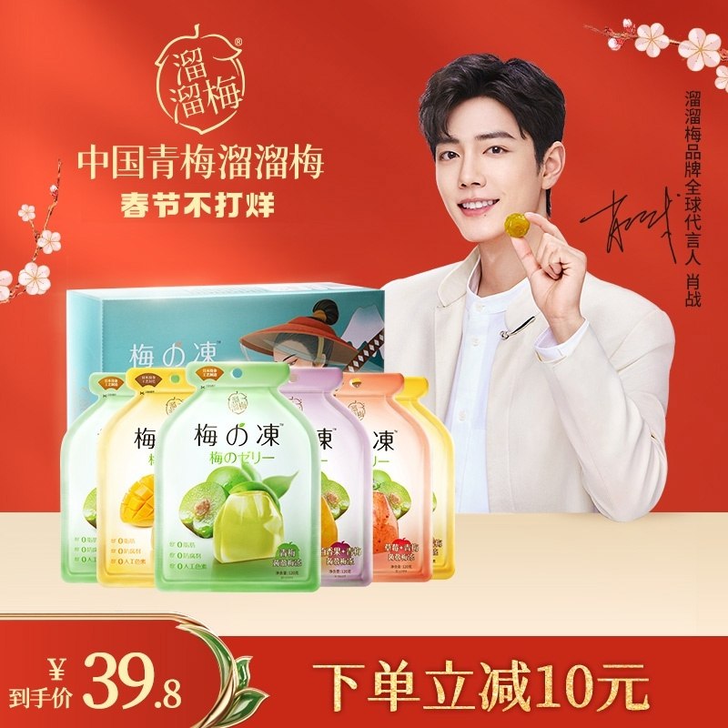 31.8元 溜溜梅旗舰店国风版梅冻0脂零食果冻720g(bqcn2WSmhXR)/